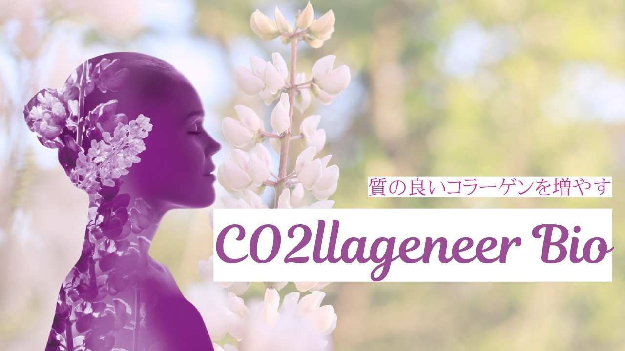 ととのう　生コラーゲン CO2llageneer_サムネ.jpg
